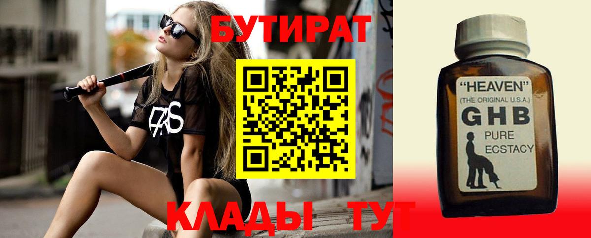 БУТИРАТ 1.4BDO  Вход с VPN  Ревда 