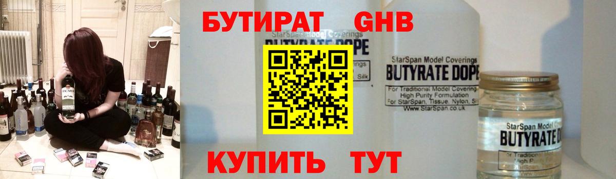 Бутират буратино Ревда