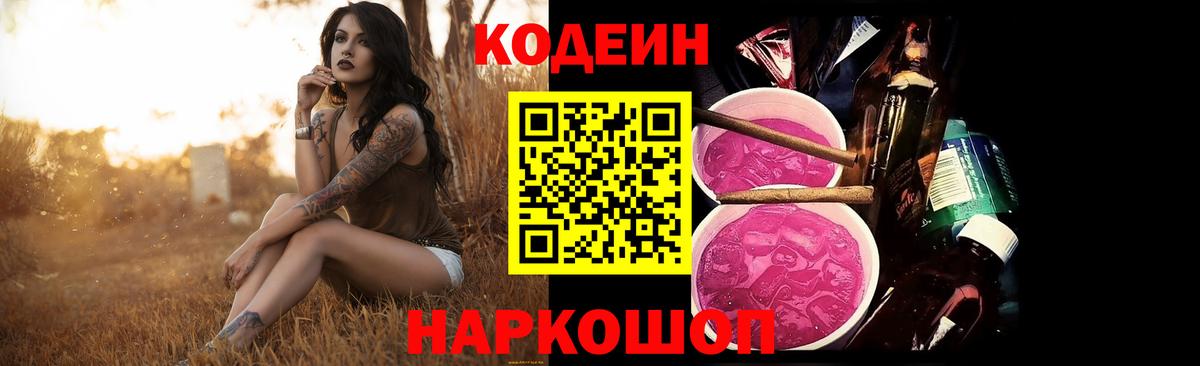 Кодеин Purple Drank  Кодеин напиток Lean (лин)  Ревда  Вход с VPN 