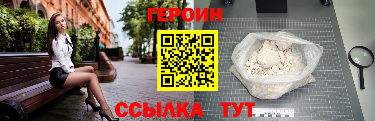 Ревда  ГЕРОИН  Вход с VPN  Героин VHQ 