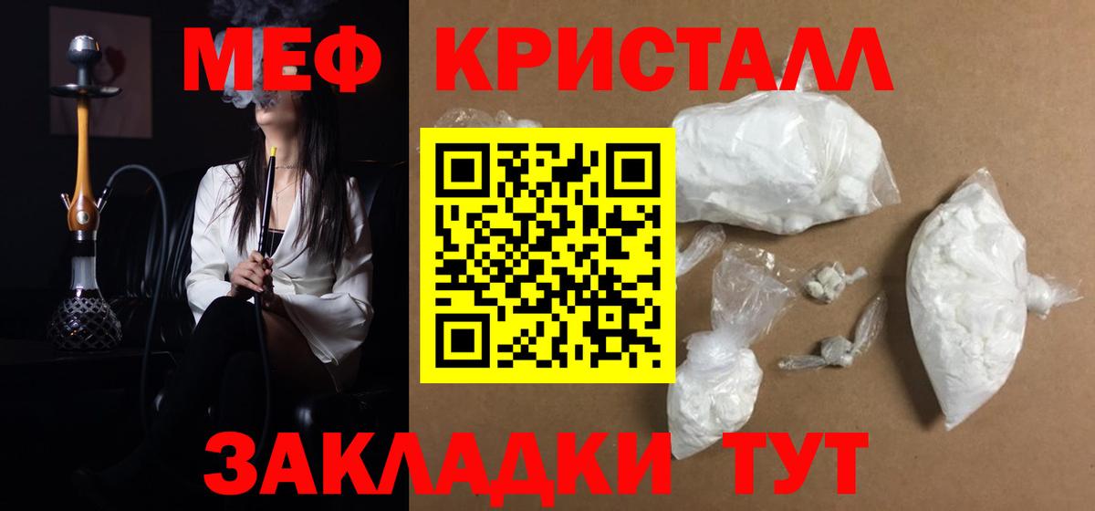 Меф мяу мяу кристаллы Ревда