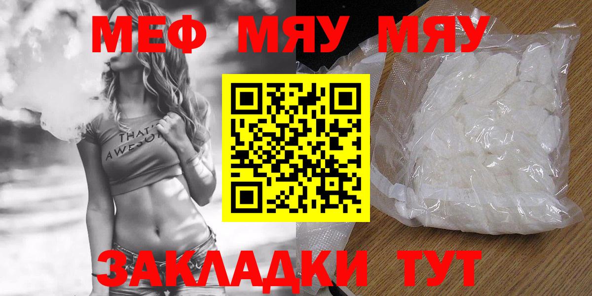 МЕФ мука  Вход с VPN  Ревда  МЯУ-МЯУ 4 MMC 