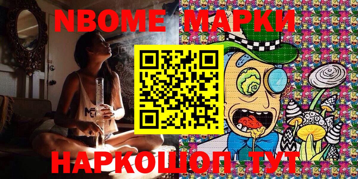 Наркотические марки 1,8мг  Вход с VPN  Ревда 